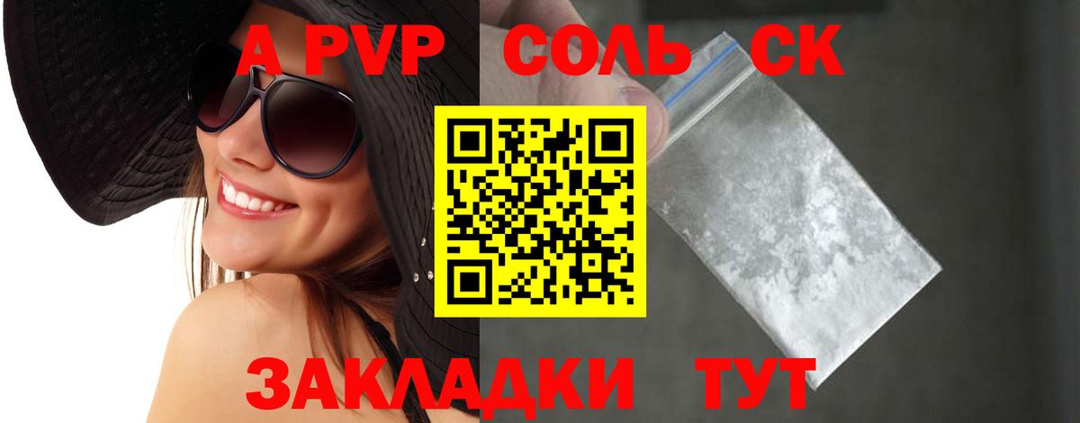 купить наркоту  Alfa_PVP СК  A-PVP VHQ  Вход с VPN  Alfa_PVP мука  Саянск 