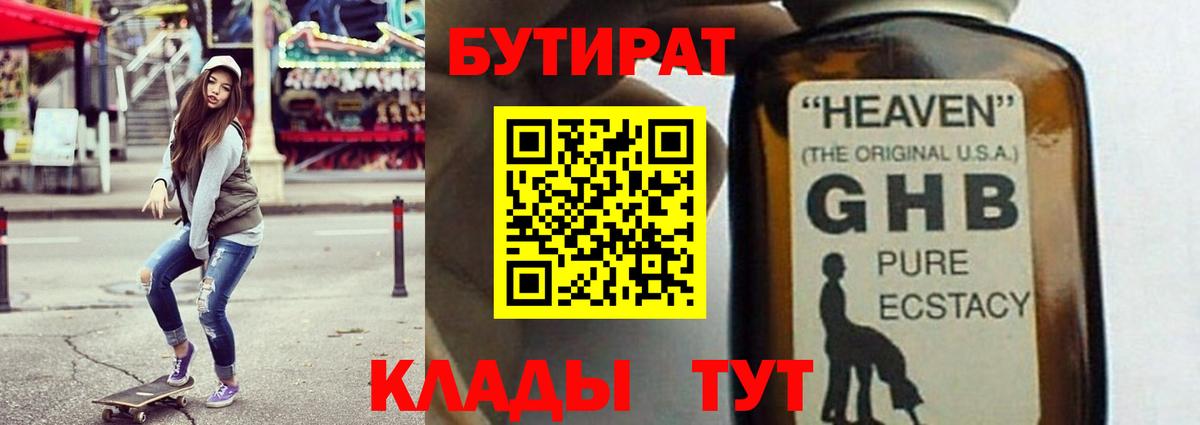 Бутират 1.4BDO Саянск