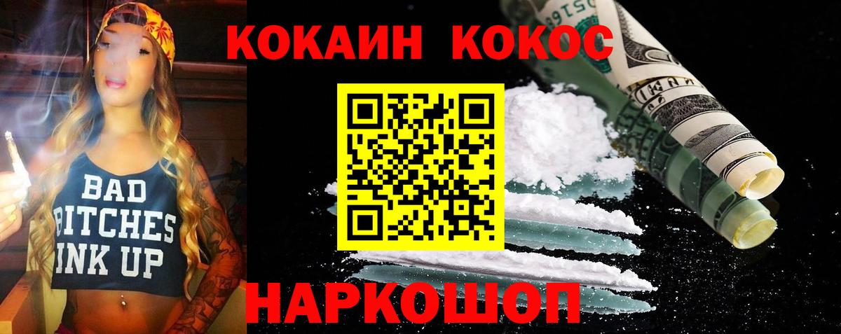 Кокаин 98% Саянск