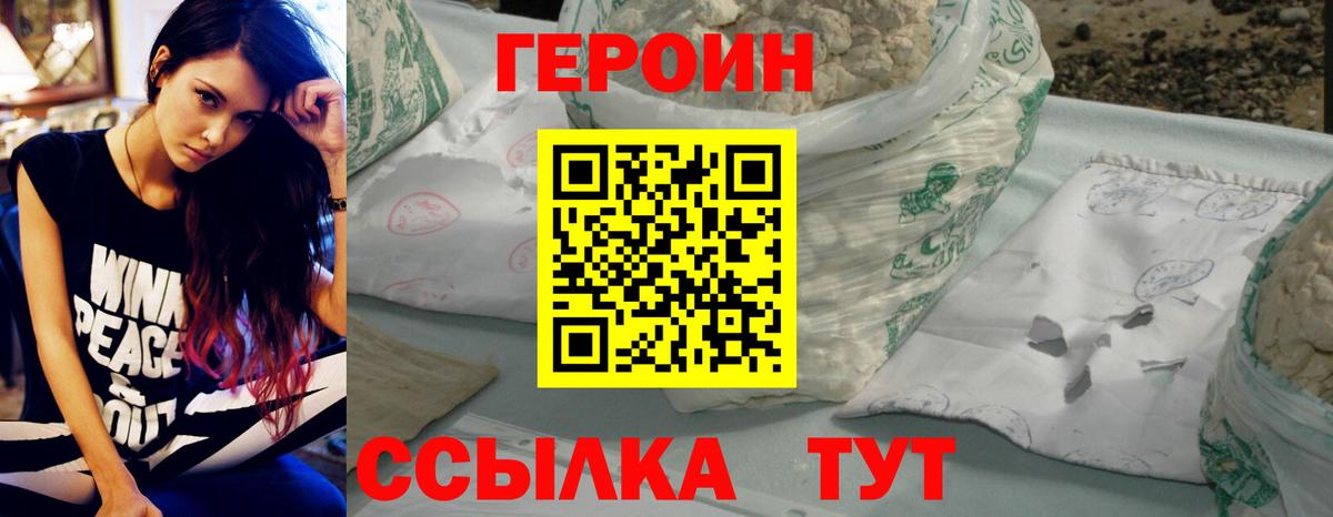 Героин  Вход с VPN  Саянск  ГЕРОИН хмурый 