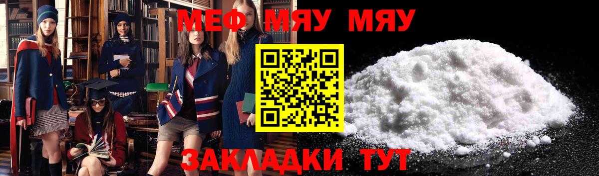 Меф мука Саянск